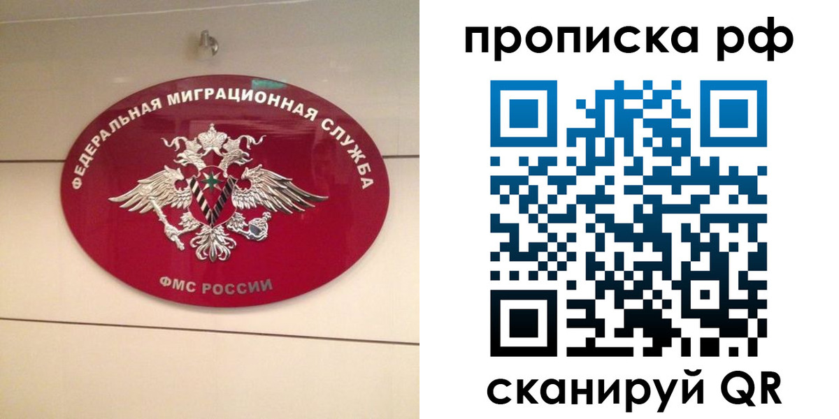 прописка в Алтае