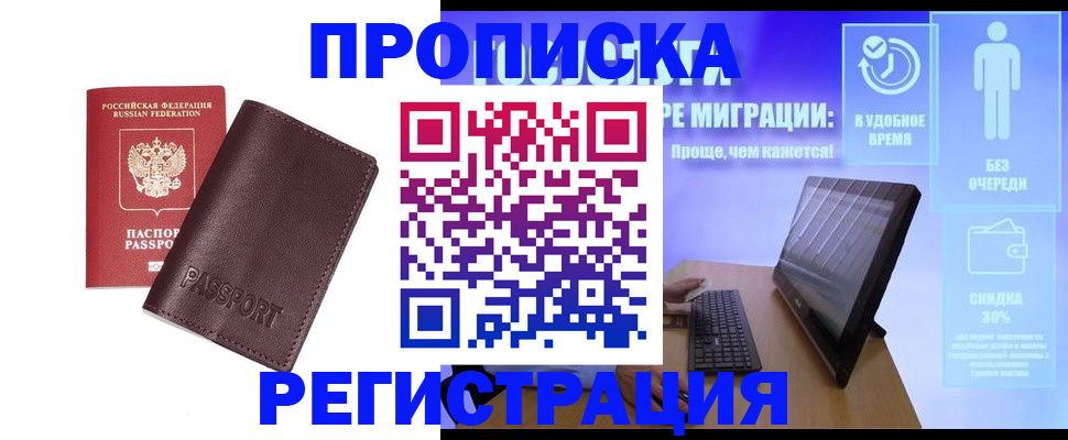 прописка регистрация в Алтае