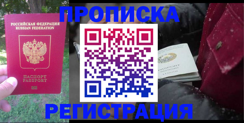 прописка для военкомата в Алтае