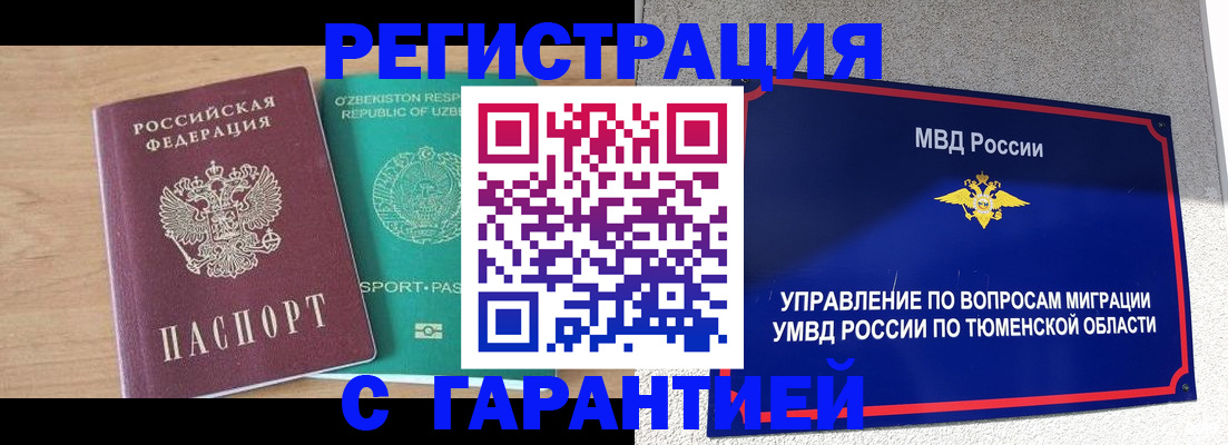 прописка 2025 в Алтае